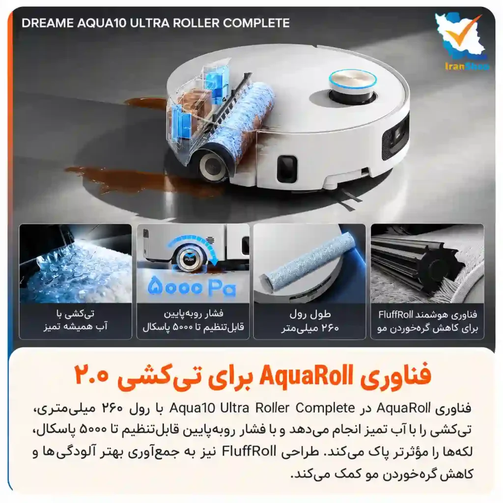 فناوری AquaRoll برای تی‌کشی بهتر و لکه‌بری دقیق‌تر دریم Aqua10 Ultra Roller Complete