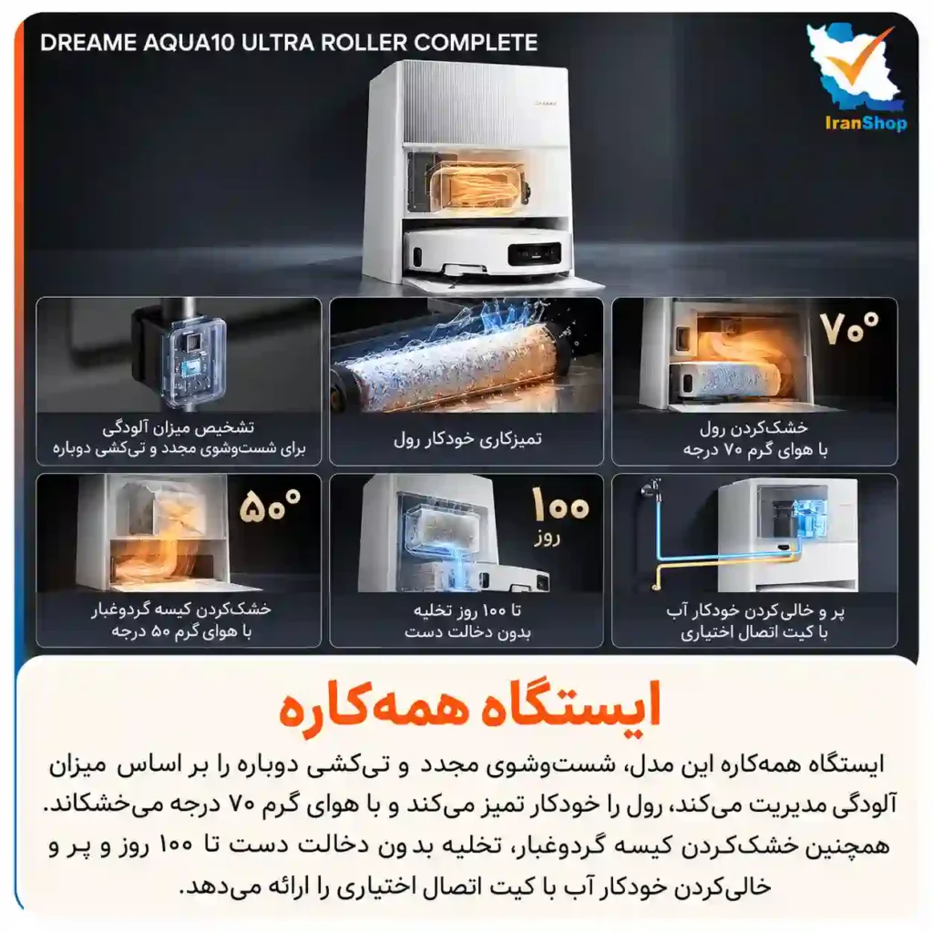 تخلیه خودکار گردوغبار در کیسه با داک همه‌کاره جارو رباتیک دریم مدل Aqua10 Ultra Roller Complete