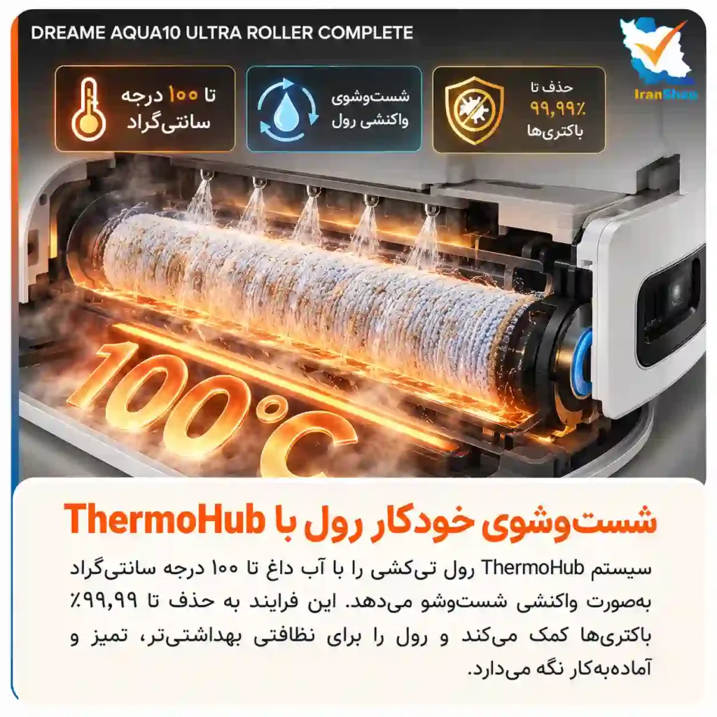 شست‌وشوی رول خودکار با آب داغ ۱۰۰ درجه جارو رباتیک دریم مدل Aqua10 Ultra Roller Complete