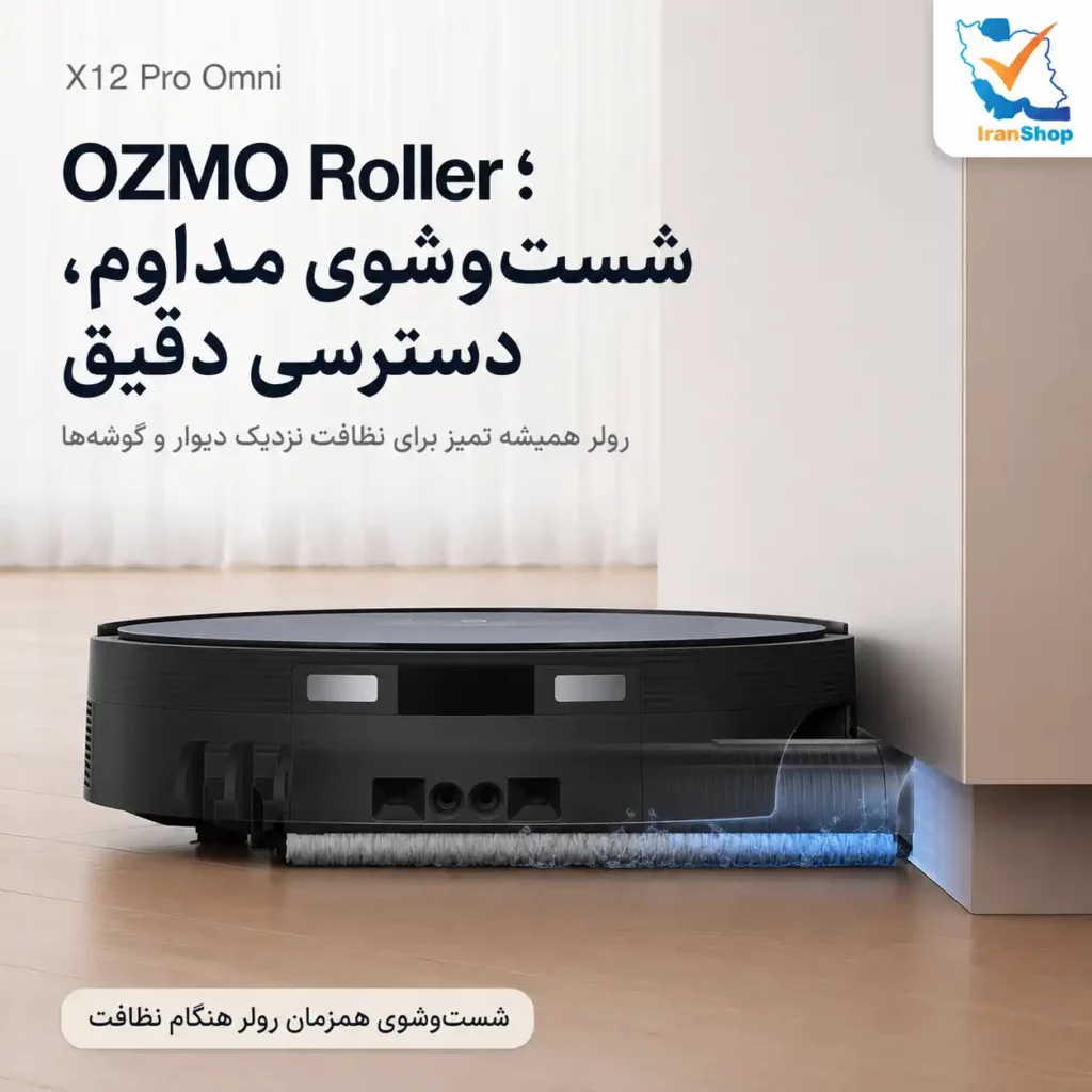 فناوری OZMO ROLLER 3.0 Instant Self-Washing در جارو رباتیک اکووکس مدل X12 Pro Omni