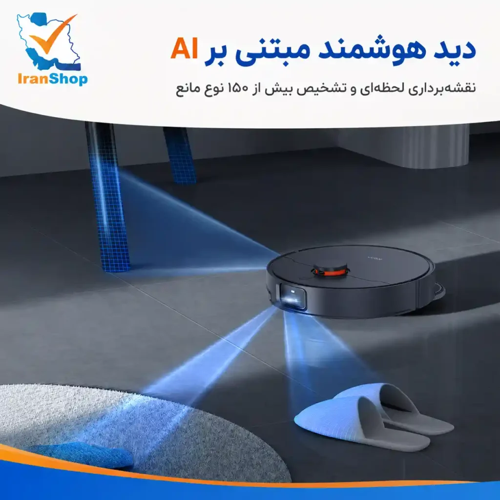 شناسایی موانع همراه با دید هوشمند با AI در جارو رباتیک جانر مدل X1 Max