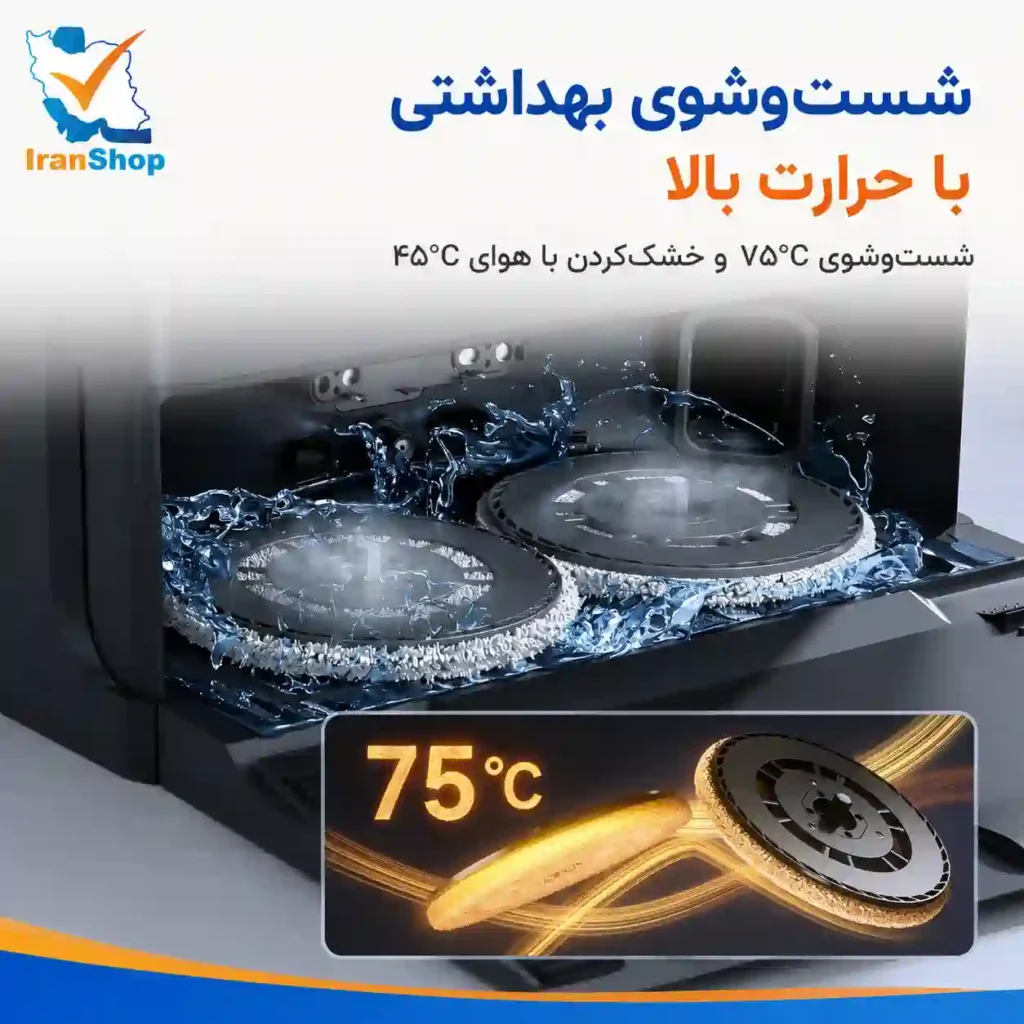 شست و شوی کاملا بهداشتی همراه با حرارت بالا جارو رباتیک جانر مدل X1 Max