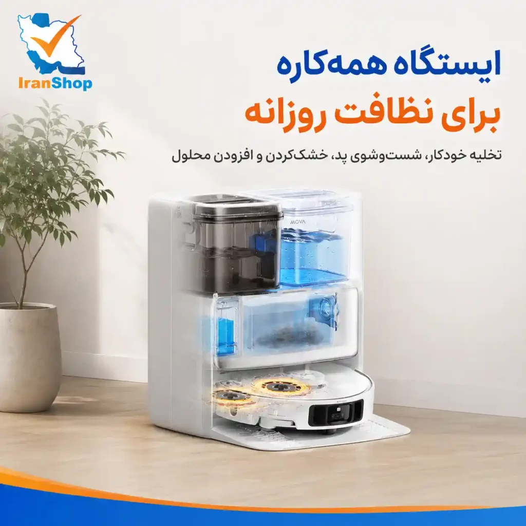 ایستگاه و داک همه کاره و کاملا اتوماتیک جارو رباتیک مووا P50 Pro Ultra