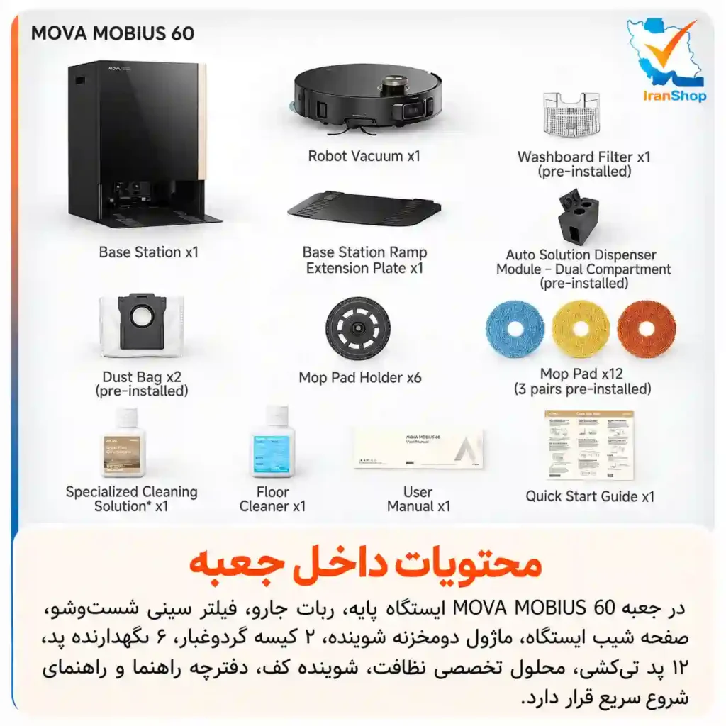 از ویژگی‌های مهم جارو رباتیک مووا MOBIUS 60، داشتن لوازم جانبی در خود دستگاه می‌باشد