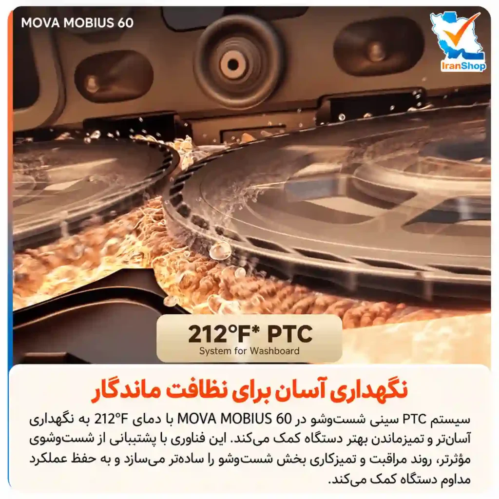 با سیستم ptc نگهداری از جارو رباتیک MOBIUS 60 آسان می‌شود 