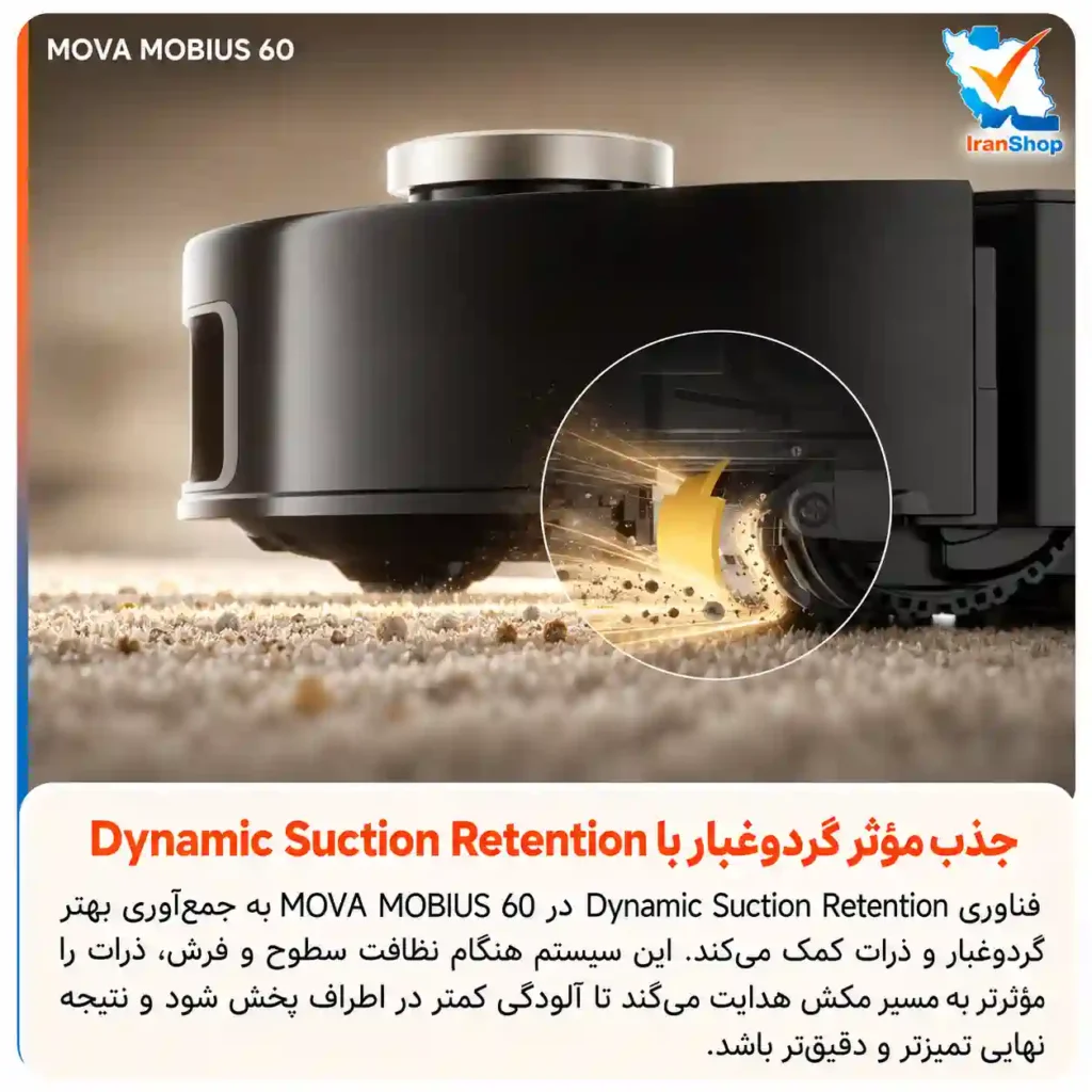 جذب موثر و کامل گرد و غبار با جارو رباتیک مووا مدل MOBIUS 60