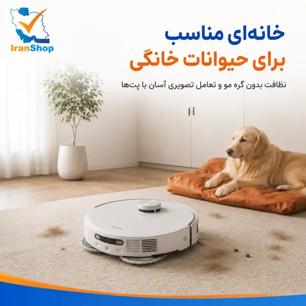 خانهای مناسب برای حیوانات خانگی به همراه جارو رباتیک مووا P50 Pro Ultra
