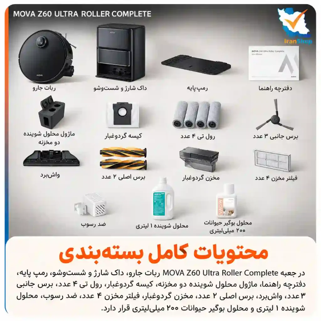 جارو رباتیک مووا مدل Z60 Ultra Roller Complete دارای بستهای کامل از تجهیزات