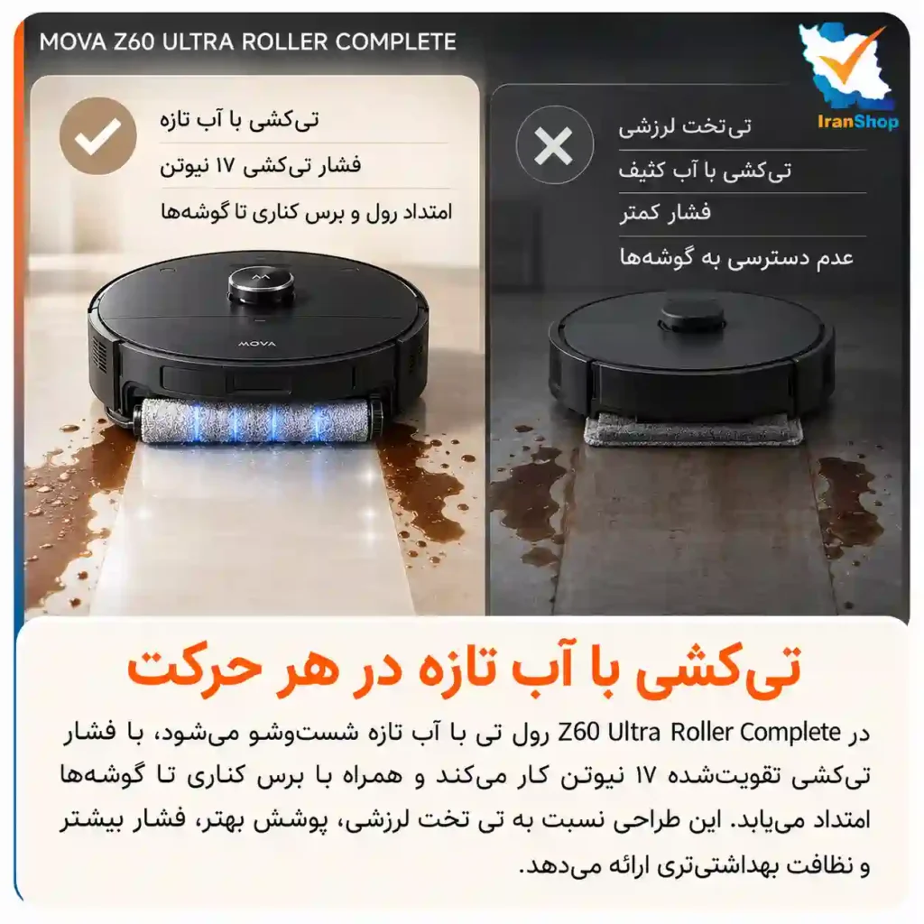 تیکشی با رولر HydroForce همراه با آب تازه جارو رباتیک مووا Z60 Ultra Roller Complete