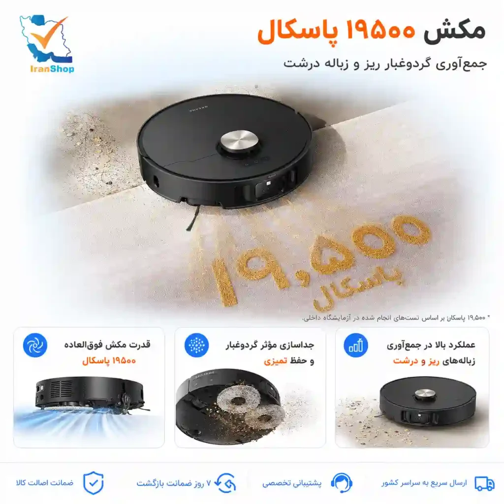 قدرت مکش 19,500 پاسکالی برای جمعآوری بهتر ذرات در جارو رباتیک دریم مدل L50 Ultra