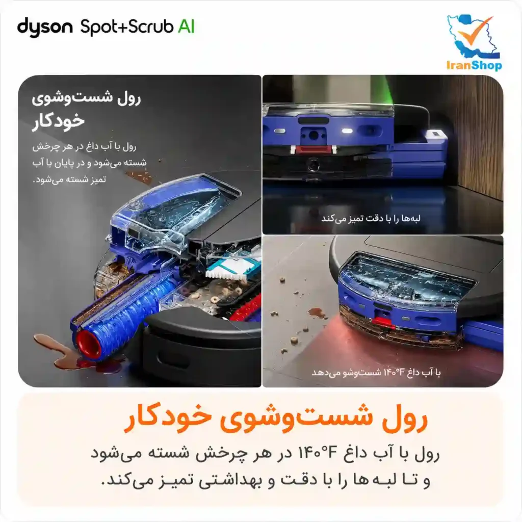 شست و شوی خودکار با آب داغ 140 درجه‌ای جارو رباتیک دایسون مدل Spot+Scrub AI