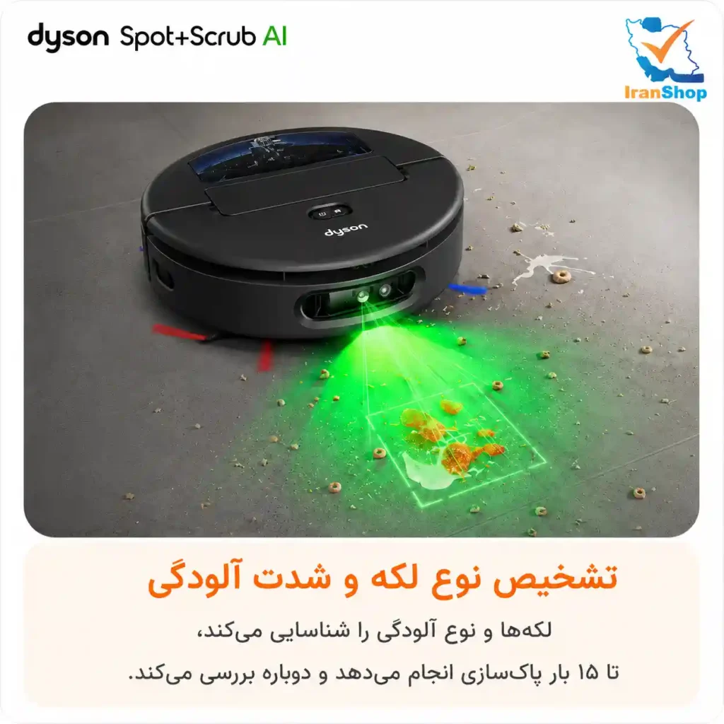 نور سبز، دوربین HD و هوش مصنوعی به‌روز تشخیص لکه‌ها را در جارو رباتیک دایسون Spot+Scrub AI بهینه می‌کند.