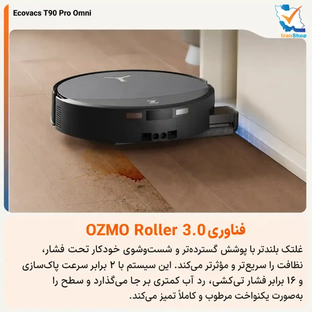 OZMO Roller 3.0 فناوری پیشرفته برای دوبرابر شدن سرعت نظافت در جارو رباتیک اکووکس T90 Pro Omni