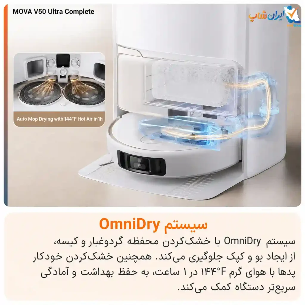 سیستم omnidry برای جلوگیری از ایجاد بو و کپک در پدتی‌ها با جارو رباتیک MOVA V50 Ultra Complete