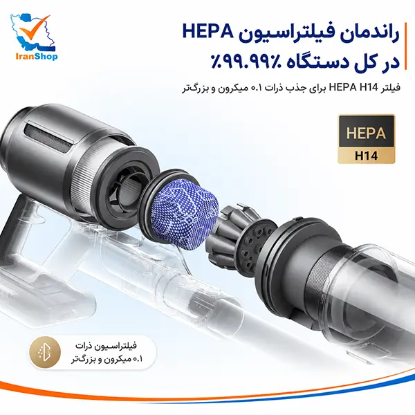 فیلتراسیون HEPA جارو شارژی دریم Z30 با بازدهی ۹۹.۹۹ درصد حذف ذرات ۰.۱ میکرون