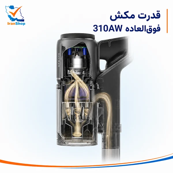 قدرت مکش ۳۱۰ ایروات جارو شارژی عصایی دریم Z30 با موتور TurboMotor