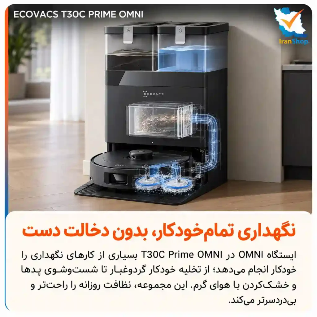 شستوشو و خشککردن خودکار تیها با داک هوشمند جارو رباتیک Ecovacs T30C Prime OMNI
