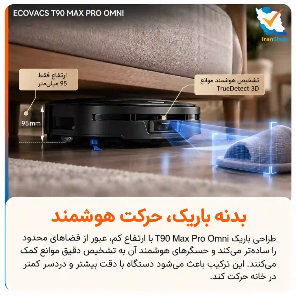 امکان عبور از زیر مبلمان و میز با طراحی باریک جارو رباتیک اکووکس مدل T90 Max Pro Omni
