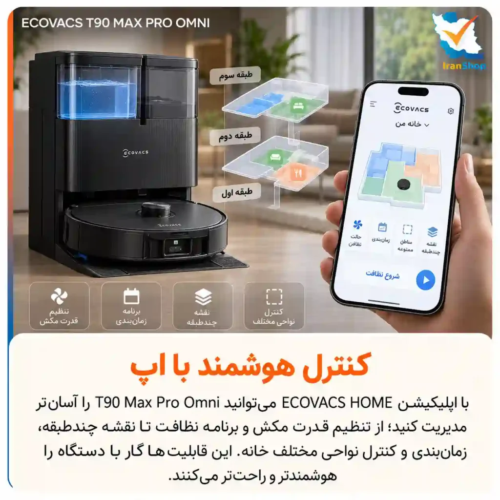کنترل جارو رباتیک اکووکس مدل T90 Max Pro Omni با اپلیکیشن ecovacs home