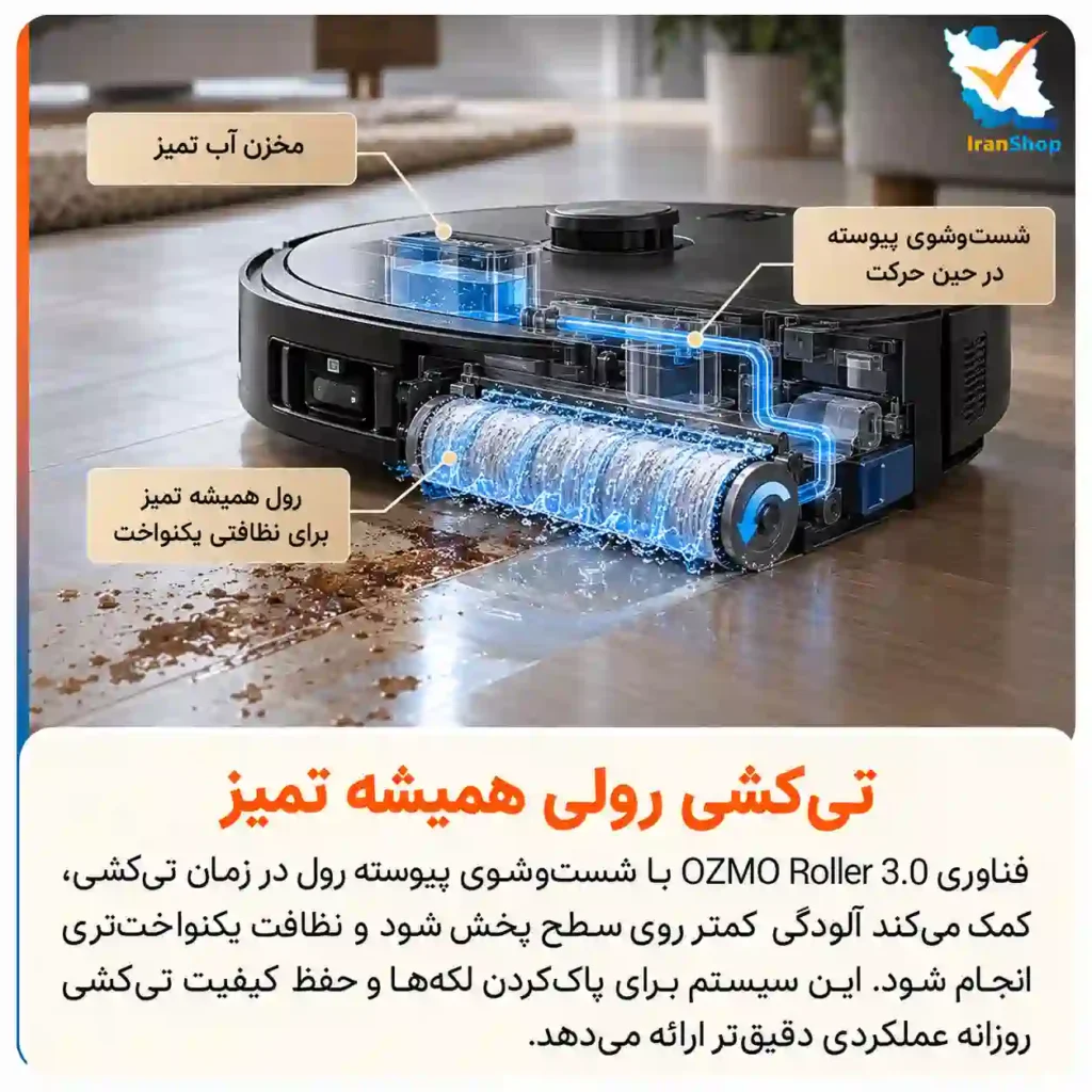 جارو رباتیک اکووکس T90 Max Pro Omni دارای سیستم تیکشی OZMO ROLLER 3.0 نظافتی یکنواخت را ارائه میدهد