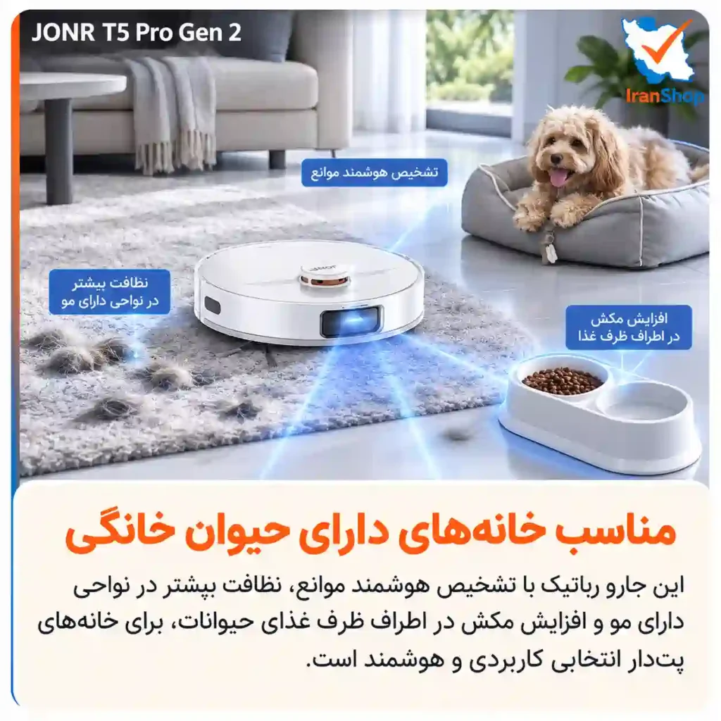 جارو رباتیک جانر مدل T5 Pro Gen 2 مناسب خانه‌های دارای حیوان خانگی