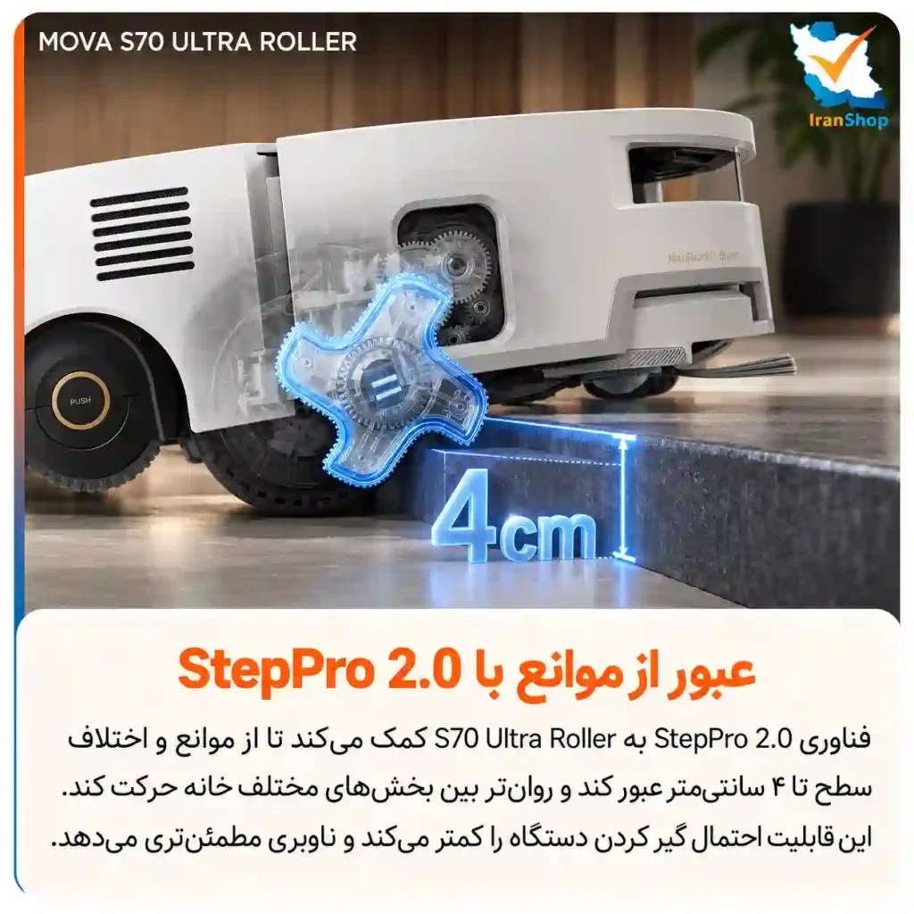 فناوری steppro 2.0 دز جارو رباتیک مووا مدل S70 Ultra Roller برای عبور راحت‌تر از موانع