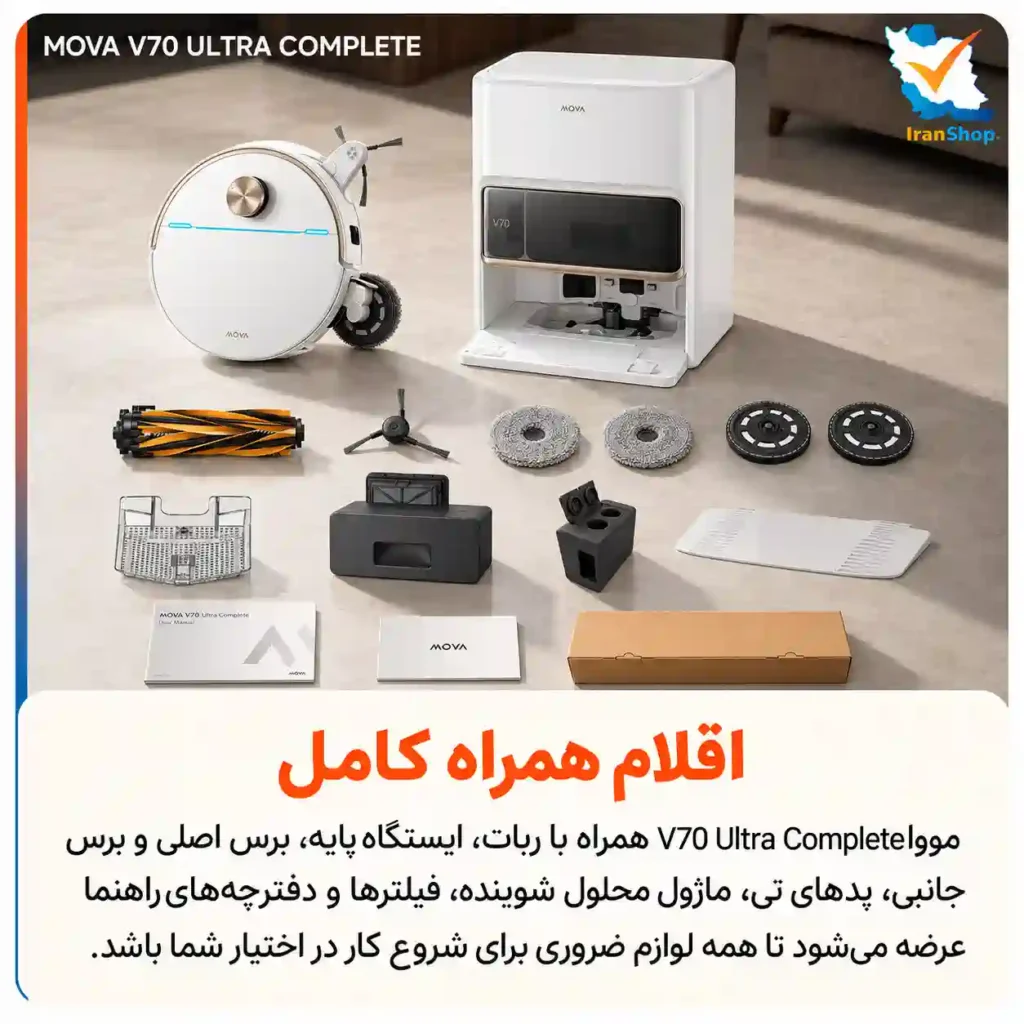 پک کامل لوازم جانبی در بسته‌بندی خود جارو رباتیک مووا مدل V70 Ultra Complete