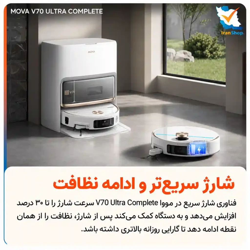 افزایش 30 درصدی شارژ باتری در جارو رباتیک V70 Ultra Complete