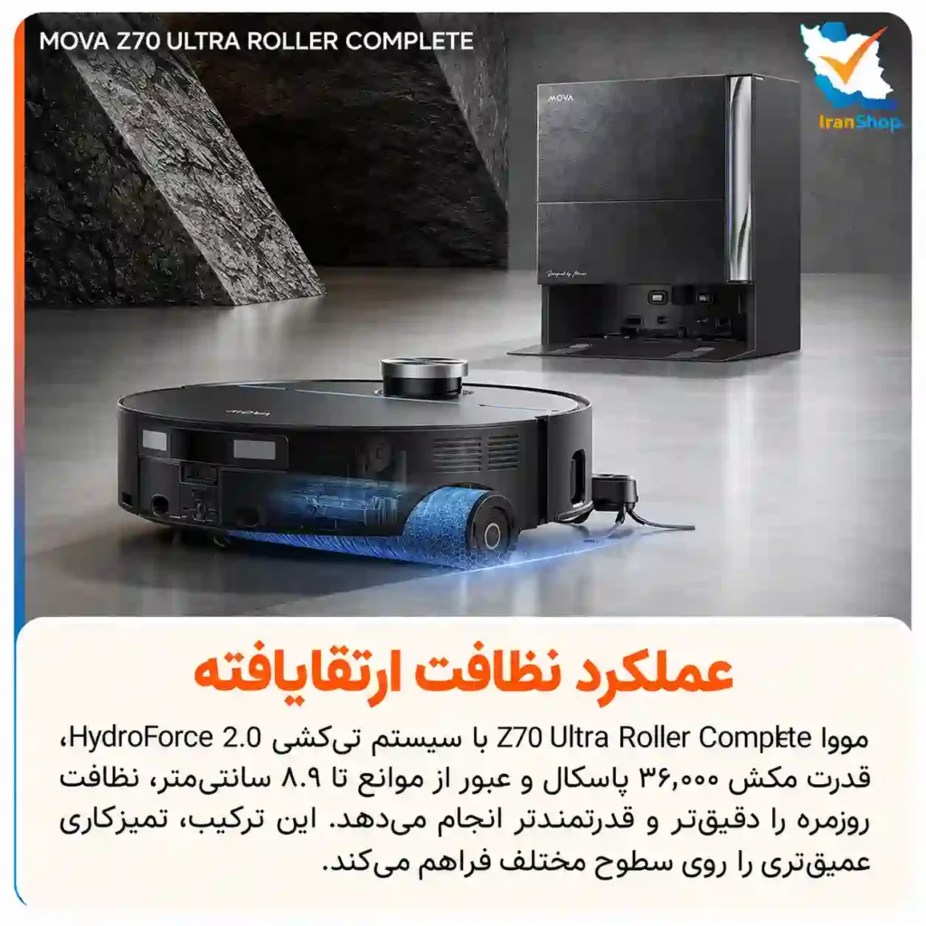 سیستم تی‌کشی ارتقایافته برای تمیز شدن کامل سطوح در جارو رباتیک مووا مدل Z70 Ultra Roller Complete